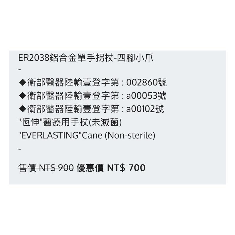 ❰免運❱ 恆伸 ER2038 鋁合金四腳拐杖 問號型小爪 四腳拐 拐杖 柺杖 鋁合金柺杖 輕量化拐杖 手杖 銀髮輔具-細節圖6