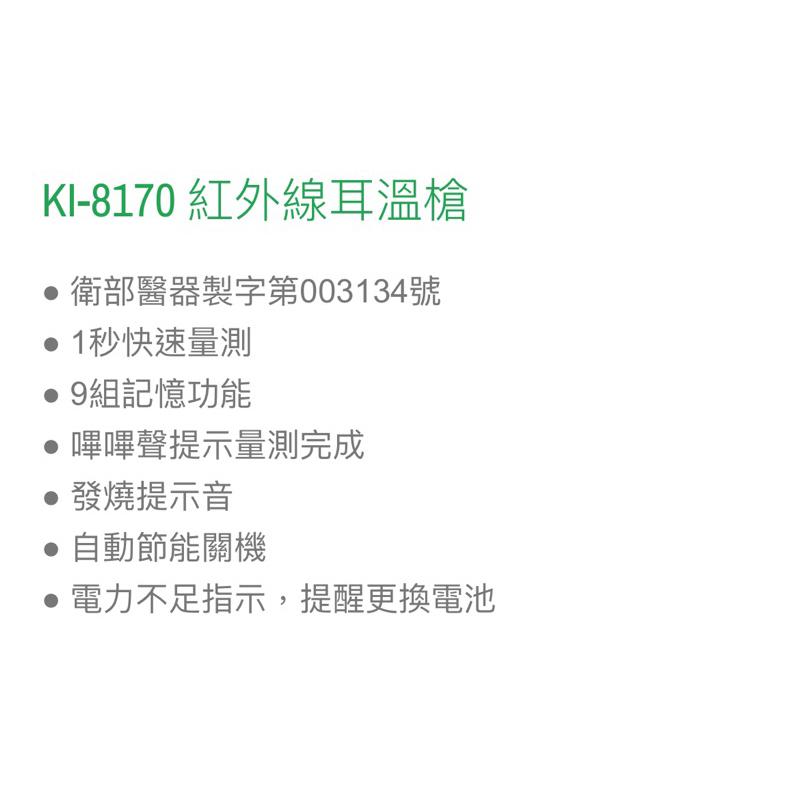 ❰免運❱ 沛綠康 KI-8170 紅外線耳溫槍 保固二年 台灣製造 耳溫槍 電子體溫計 POLYGREEN 耳溫槍-細節圖3