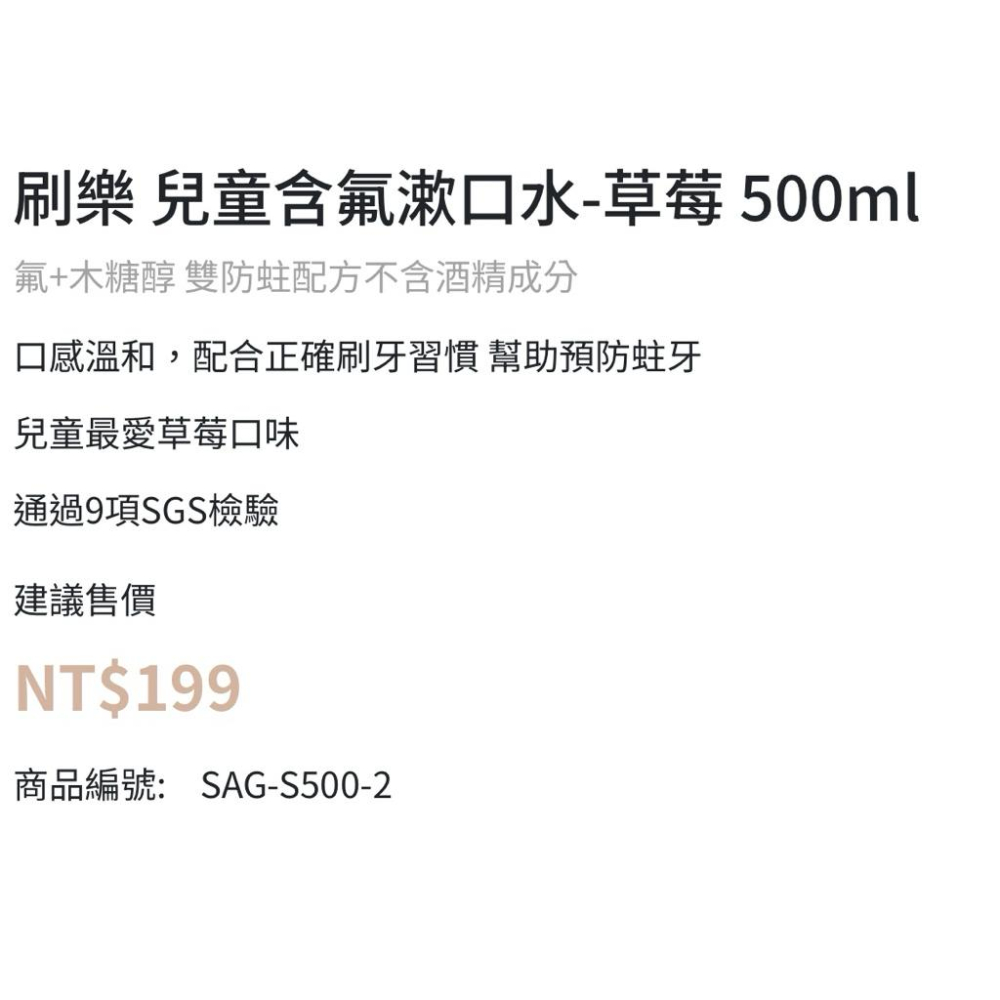 ❰免運❱ 日本 刷樂 兒童含氟漱口水 草莓 500ml 漱口水 SAG-S500-2 口腔護理 抗敏護齦 預防蛀牙-細節圖2