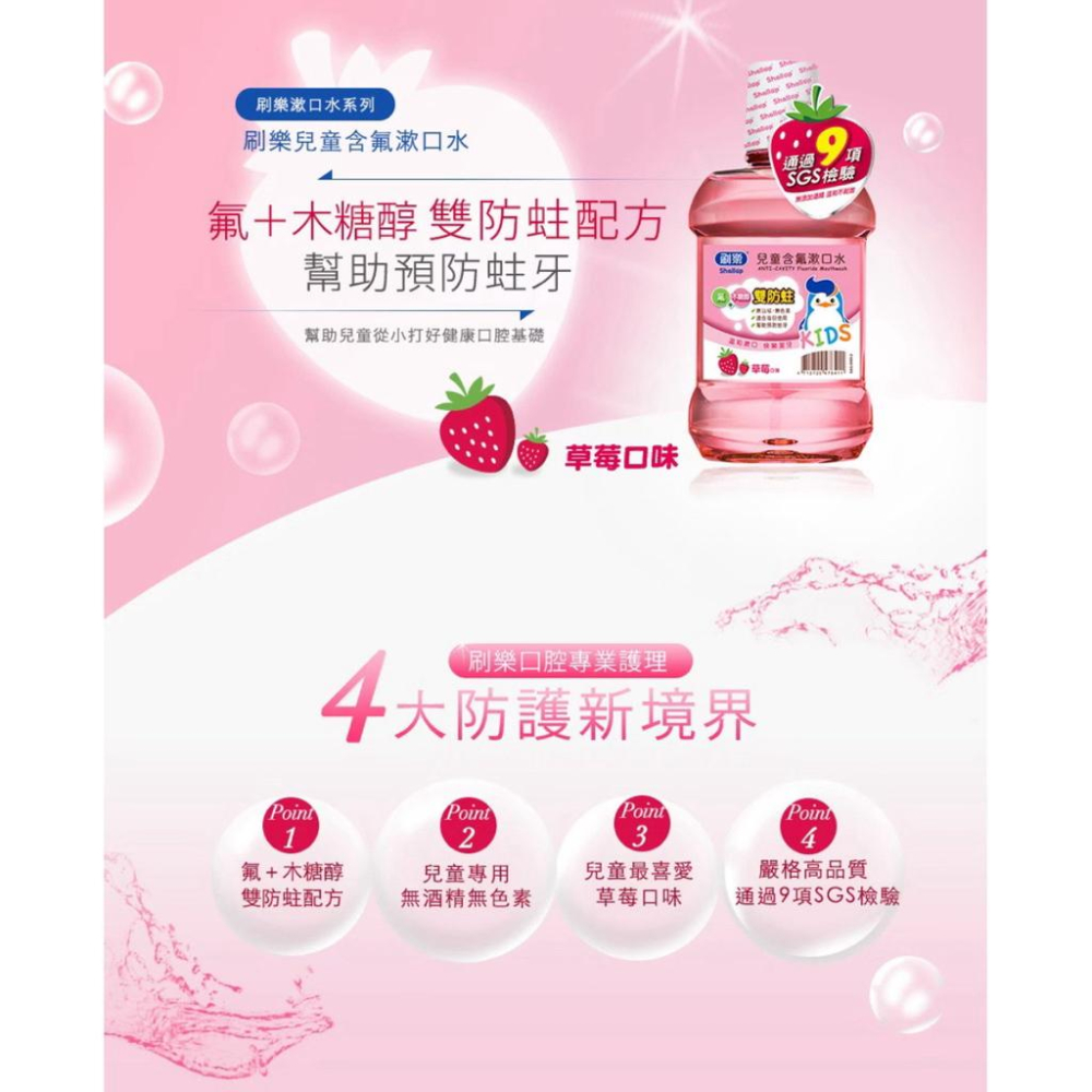 ❰免運❱ 日本 刷樂 兒童含氟漱口水 草莓 500ml 漱口水 SAG-S500-2 口腔護理 抗敏護齦 預防蛀牙-細節圖4