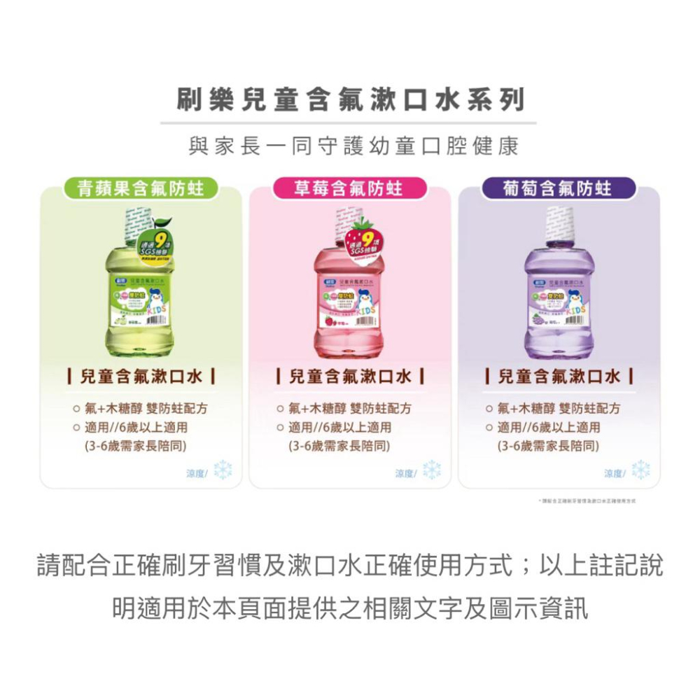 ❰免運❱ 日本 刷樂 兒童含氟漱口水 草莓 500ml 漱口水 SAG-S500-2 口腔護理 抗敏護齦 預防蛀牙-細節圖7