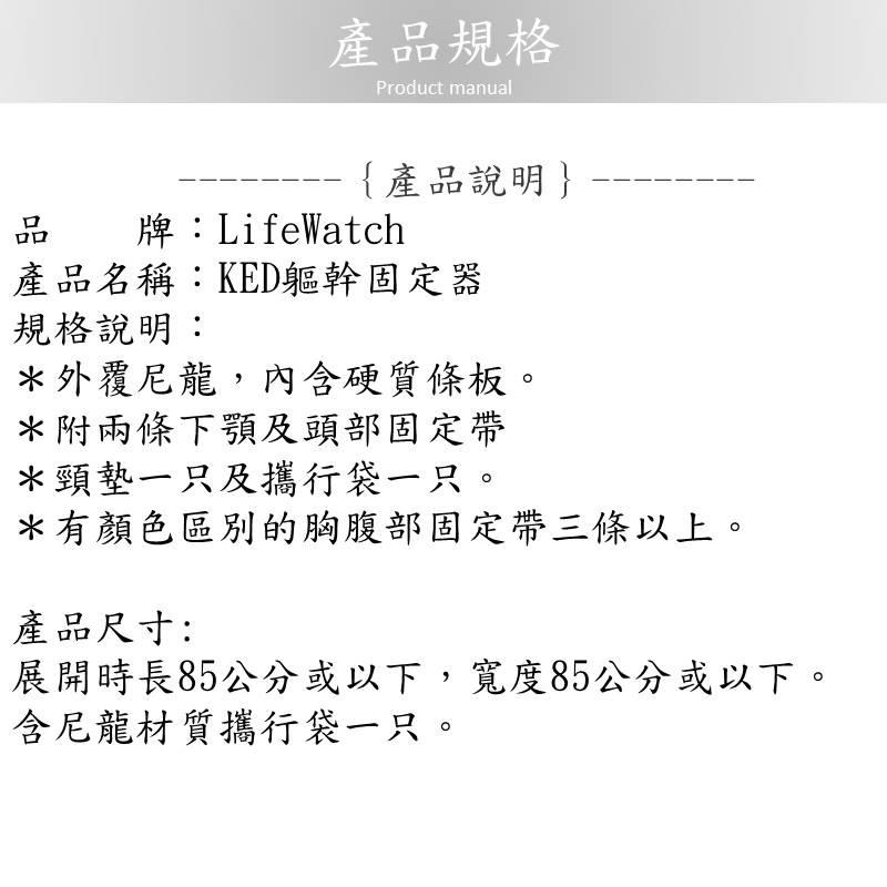 ❰免運❱ Life WATCH 救護KED軀幹固定器 台灣製造 急救設備 戰術野外 擔架 醫院診所 救護車-細節圖3