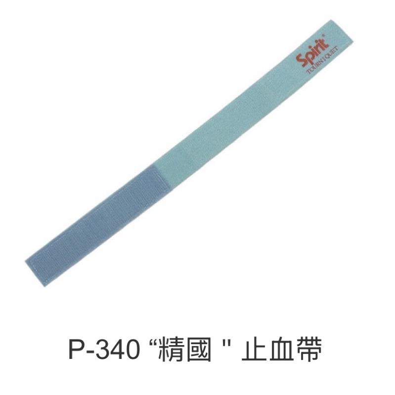 ❰免運❱ 精國 Spirit 止血帶 P-351 P-340 P-341 P-342 扣式 卡口式 魔鬼氈 洗腎止血帶-細節圖4