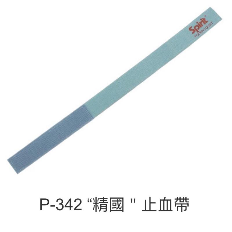❰免運❱ 精國 Spirit 止血帶 P-351 P-340 P-341 P-342 扣式 卡口式 魔鬼氈 洗腎止血帶-細節圖6