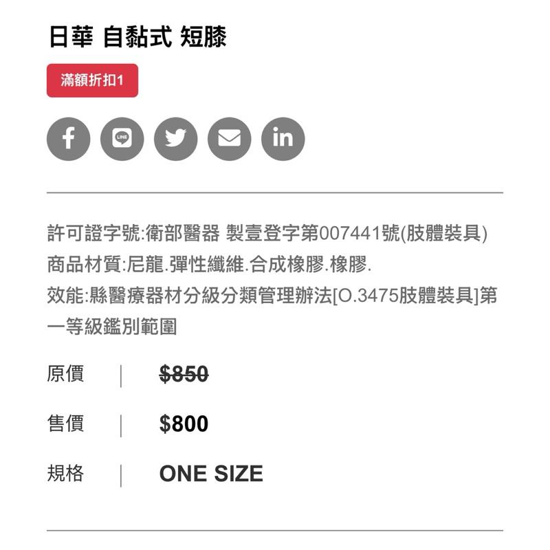 ❰免運❱ 日華 自黏式 短膝 台灣製造 日本原料 護膝 膝蓋套 運動護膝-細節圖6