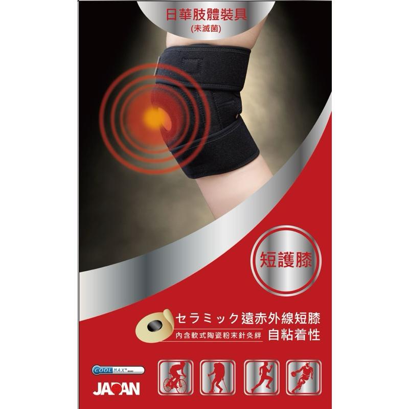 ❰免運❱ 日華 自黏式 短膝 台灣製造 日本原料 護膝 膝蓋套 運動護膝-細節圖7