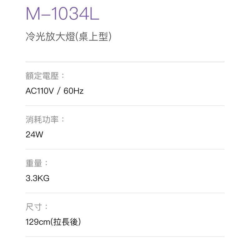 ❰免運❱ M-1034L 冷光放大燈 桌上型 放大燈 典億電機大廠 美容儀器 開業設備 美膚 美容 美髮 醫美 原廠保固-細節圖3
