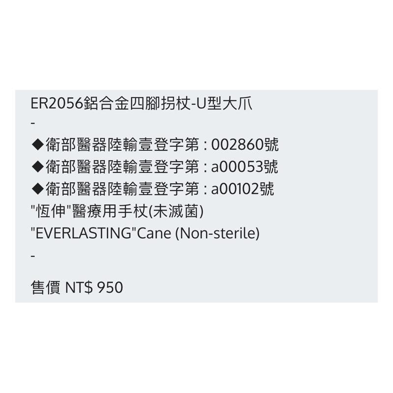 ❰免運❱ 恆伸 ER2056 鋁合金四腳拐杖 U型大爪 四腳拐杖 拐杖 柺杖 鋁合金柺杖 輕量化拐杖 手杖 銀髮輔具-細節圖6