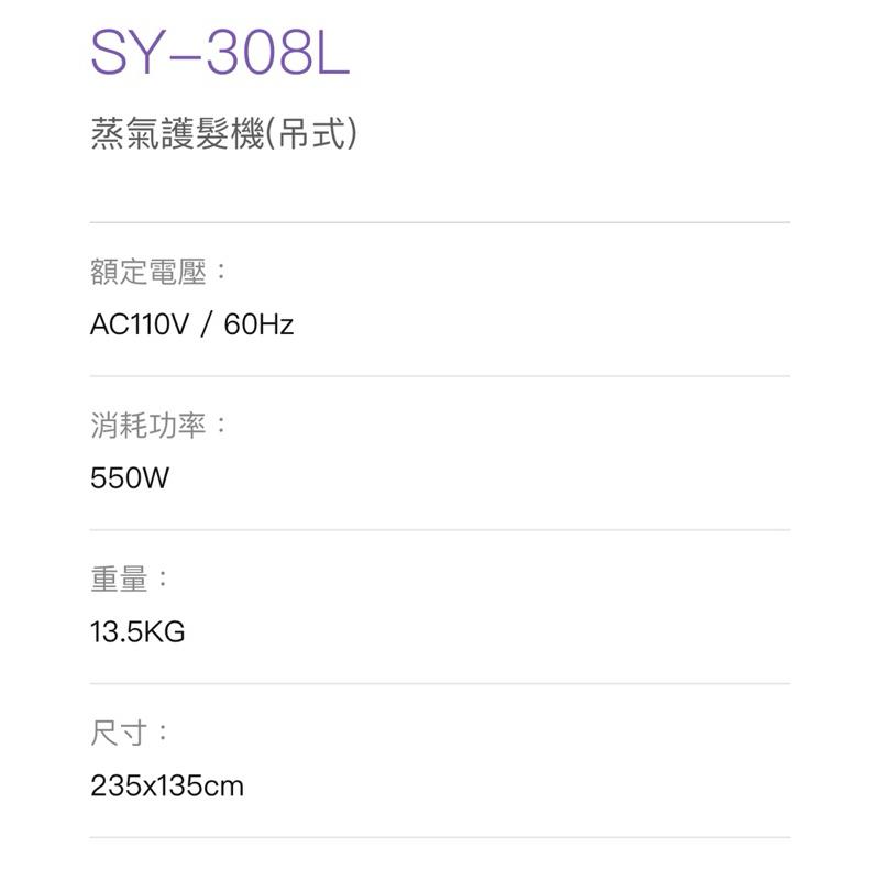 ❰免運❱ 吊式蒸氣美髮機 SY-308L-01 典億電機大廠 美容儀器 開業設備 美膚 美容美髮 保固-細節圖3