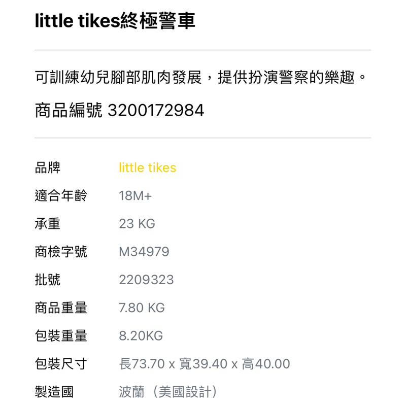 ❰免運❱ little tikes 終極警車 腳行車 兒童學習玩具 手腳協調訓練 腳力車 腳踏車 滑步車 小孩推車 平衡-細節圖6