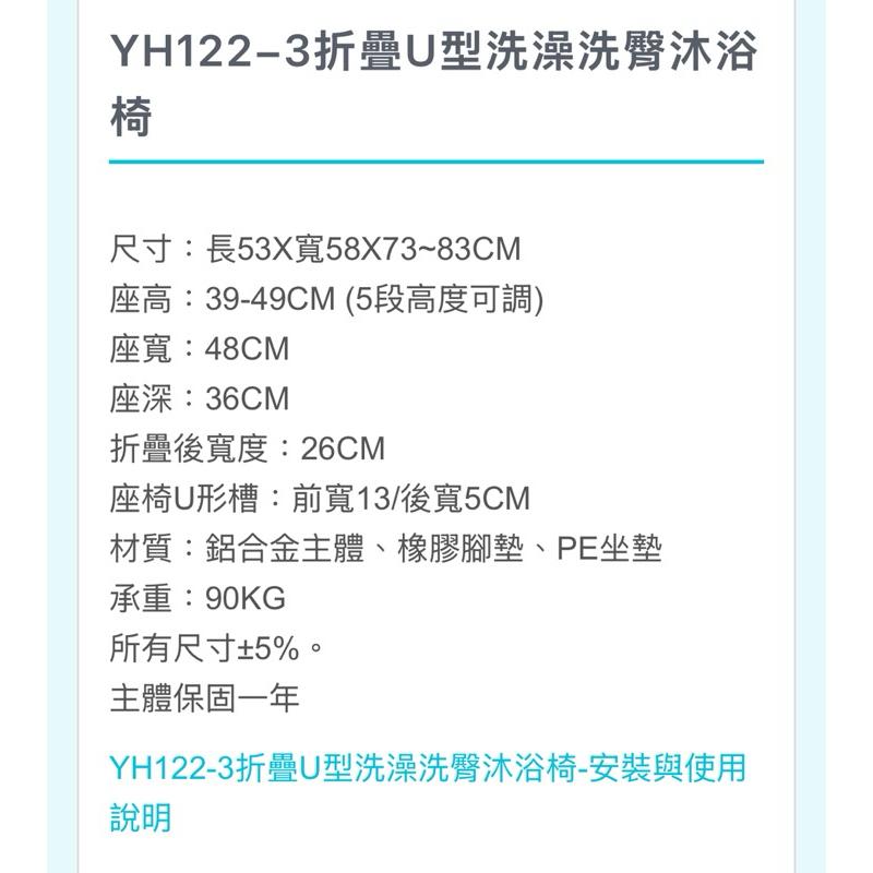❰免運❱ YAHO 耀宏 YH122-3折疊U型洗澡洗臀沐浴椅 洗澡椅 沐浴椅 可調高度 椅子-細節圖6