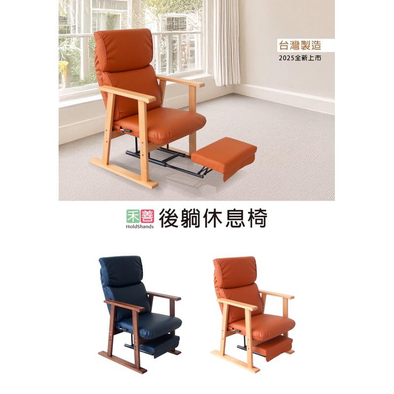 ❰免運❱ 禾善 後躺休息椅 台灣製造 多角度後躺 沙發椅 居家生活 傢俱 躺椅 椅子 醫院診所 安養機構 社區-細節圖2