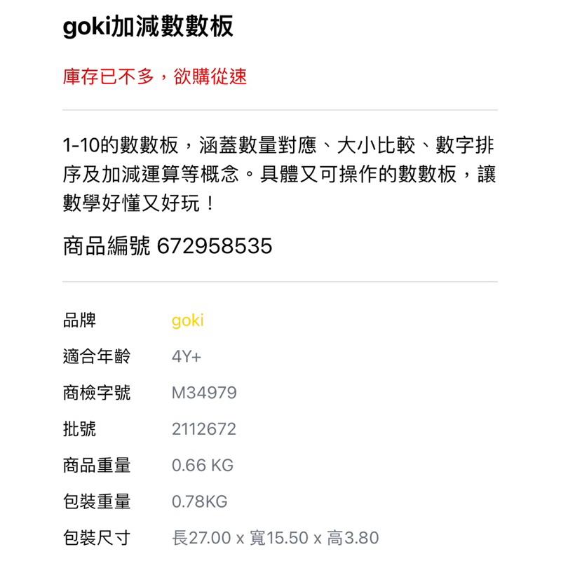 ❰免運❱ goki 加減數數板 桌遊 手眼協調 視覺追視 認知學習 益智玩具 兒童學習玩具 邏輯推理 室內玩具 觸覺舒緩-細節圖5