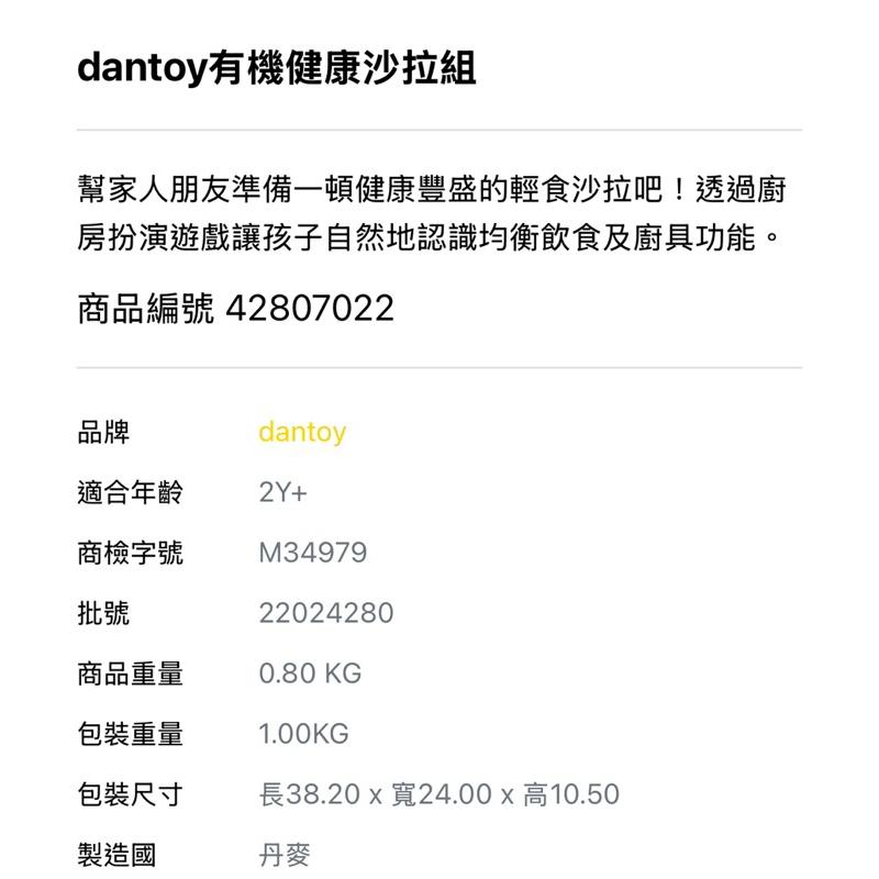 ❰免運❱ dantoy 有機健康沙拉組 視覺追視 認知學習 益智玩具 兒童學習玩具 邏輯推理 室內玩具 觸覺舒緩-細節圖3