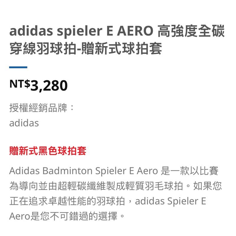 ❰免運❱ adidas 愛迪達 spieler E AERO 高強度全碳穿線羽球拍 贈新式球拍套 授權經銷-細節圖7