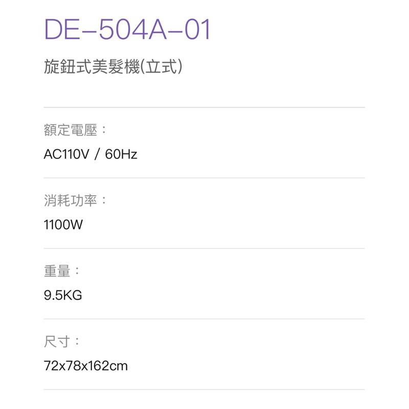 ❰免運❱ 立式旋鈕式大吹風機 DE-504A-01 典億電機大廠 美容儀器 開業設備 美膚 美容美髮-細節圖4