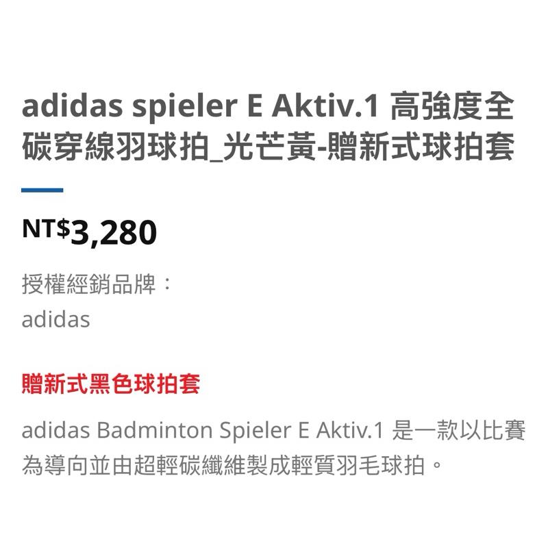❰免運❱ adidas 愛迪達 spieler E Aktiv.1 高強度全碳穿線羽球拍_奔放藍-贈新式球拍套 授權經銷-細節圖6