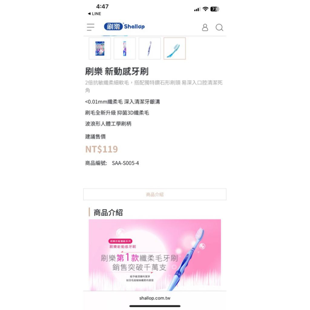 ❰免運❱ 日本 Shallop刷樂 新動感牙刷 4入組 SAA-S005-4 經典纖細毛 牙刷 口腔護理 抗敏護齦-細節圖8