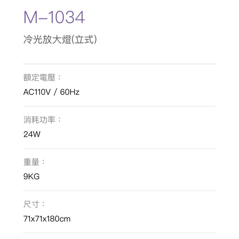 ❰免運❱ M-1034 放大燈 立式 典億電機大廠 美容儀器 開業設備 美膚 美容 美髮 醫美 公司貨 原廠保固-細節圖2