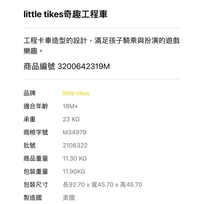 ❰免運❱ little tikes 奇趣工程車 腳行車 兒童學習玩具 手腳協調訓練 腳力車 腳踏車 滑步車 小孩推車-細節圖7