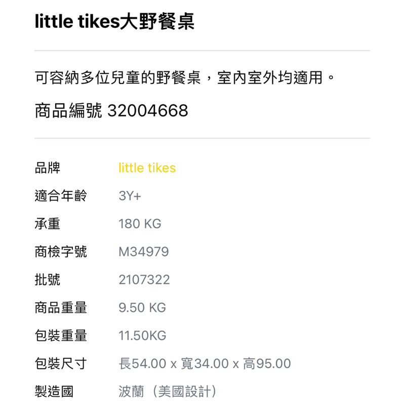 ❰免運❱ little tikes 大野餐桌組 坐椅休息區 兒童學習玩具 教室設備 戶外設施 室外遊戲 餐桌椅 野餐露營-細節圖5