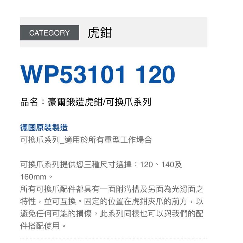 ❰免運❱ Tanko 天鋼 豪爾鍛造虎鉗 可換爪系列101 德國原裝製造 萬力 工廠 學校 加工業 職業學校 醫院 虎鉗-細節圖5