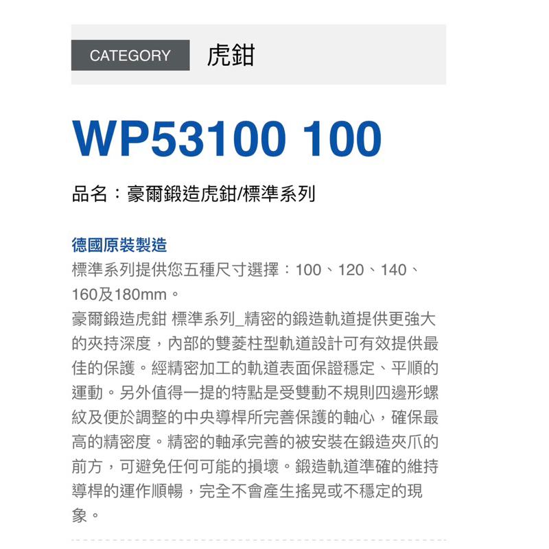 ❰免運❱ Tanko 天鋼 豪爾鍛造虎鉗 標準系列100 德國原裝製造 萬力 工廠 學校 加工業 職業學校 醫院 虎鉗-細節圖5