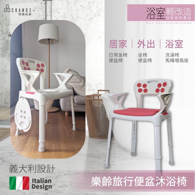 ❰免運❱ ORANGE+ 悅康品家 歐式便椅 便攜式沐浴便盆椅 免工具 三合一 洗澡 便盆椅 沐浴椅 銀髮輔具 醫院-細節圖3