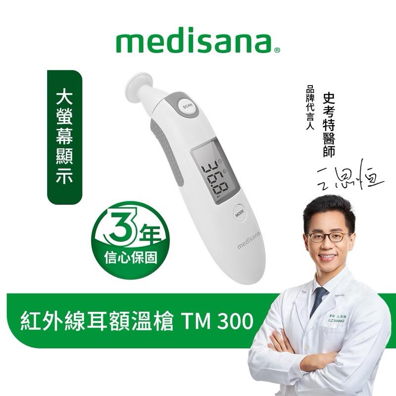 ❰免運❱ 德國 medisana 多功能紅外線耳額溫槍 TM300 恆隆行原裝正貨 額溫槍 體溫計 測溫 TM 300-細節圖2