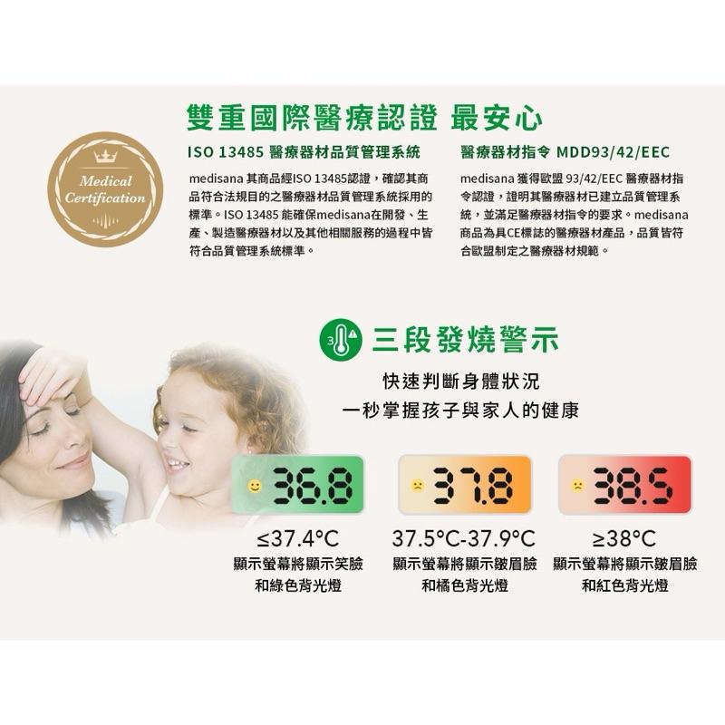 ❰免運❱ 德國 medisana 多功能紅外線耳額溫槍 TM300 恆隆行原裝正貨 額溫槍 體溫計 測溫 TM 300-細節圖5