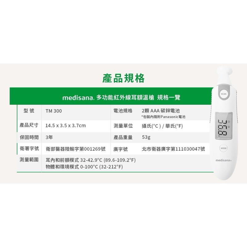 ❰免運❱ 德國 medisana 多功能紅外線耳額溫槍 TM300 恆隆行原裝正貨 額溫槍 體溫計 測溫 TM 300-細節圖8
