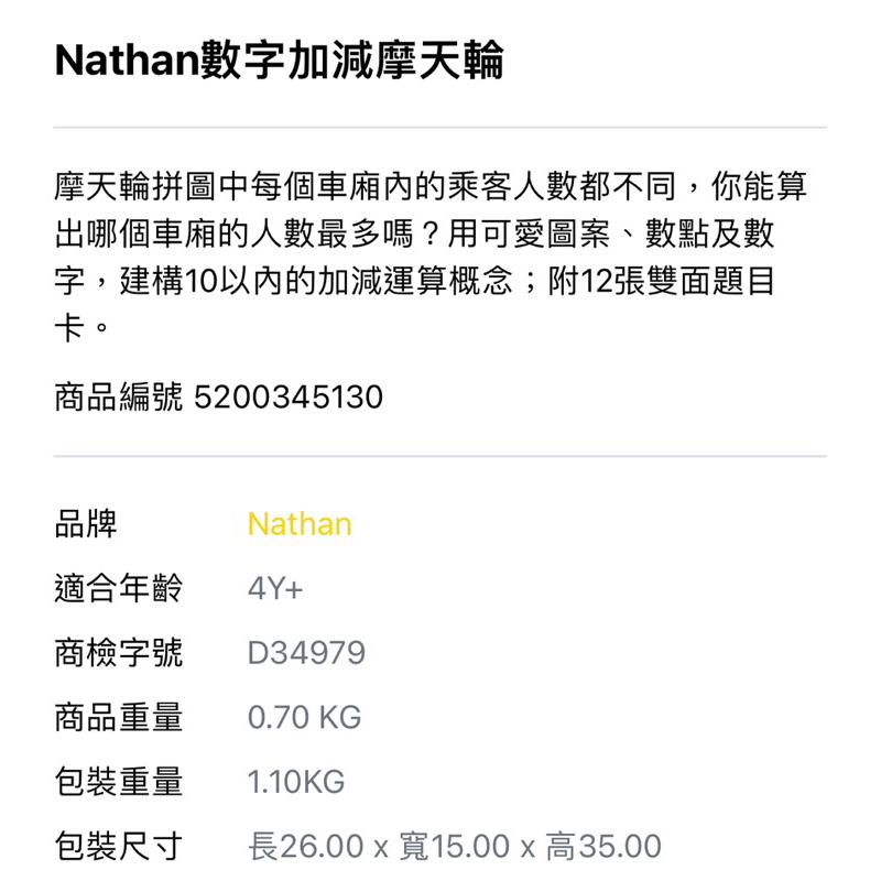 ❰免運❱ Nathan 數字加減摩天輪 桌遊 兒童學習玩具 手眼協調訓練 益智玩具 遊戲 觸覺刺激 邏輯思考 小孩玩具-細節圖7