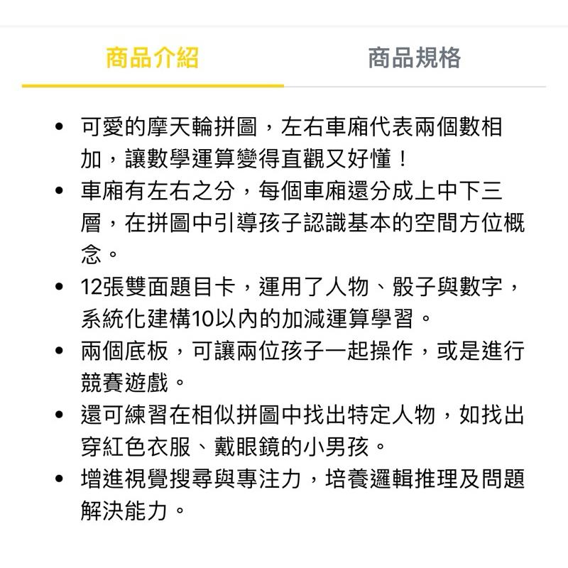 ❰免運❱ Nathan 數字加減摩天輪 桌遊 兒童學習玩具 手眼協調訓練 益智玩具 遊戲 觸覺刺激 邏輯思考 小孩玩具-細節圖8