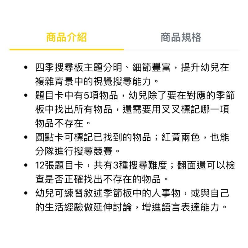 ❰免運❱ educo 四季搜尋遊戲 否定概念遊戲 桌遊 兒童學習玩具 手眼協調訓練 益智玩具 遊戲 觸覺刺激 邏輯思考-細節圖4