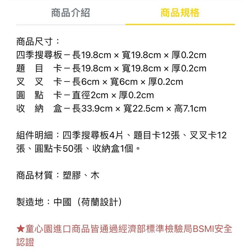 ❰免運❱ educo 四季搜尋遊戲 否定概念遊戲 桌遊 兒童學習玩具 手眼協調訓練 益智玩具 遊戲 觸覺刺激 邏輯思考-細節圖5