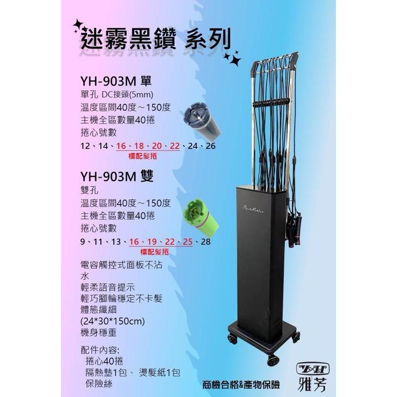 ❰免運❱ YH-903M 迷霧黑鑽溫塑機 單+雙孔 送髮卷 隔熱墊 燙髮紙 開業設備 美容美髮-細節圖2