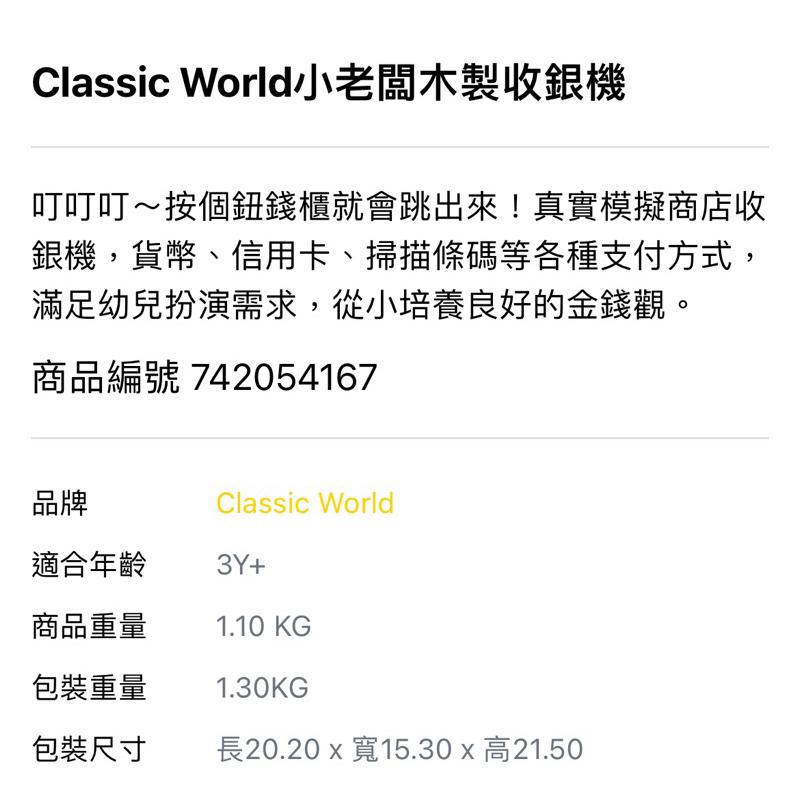 ❰現貨❱ Classic World 小老闆木製收銀機 視覺追視 認知學習 益智玩具 兒童學習玩具 邏輯推理 觸覺舒緩-細節圖7
