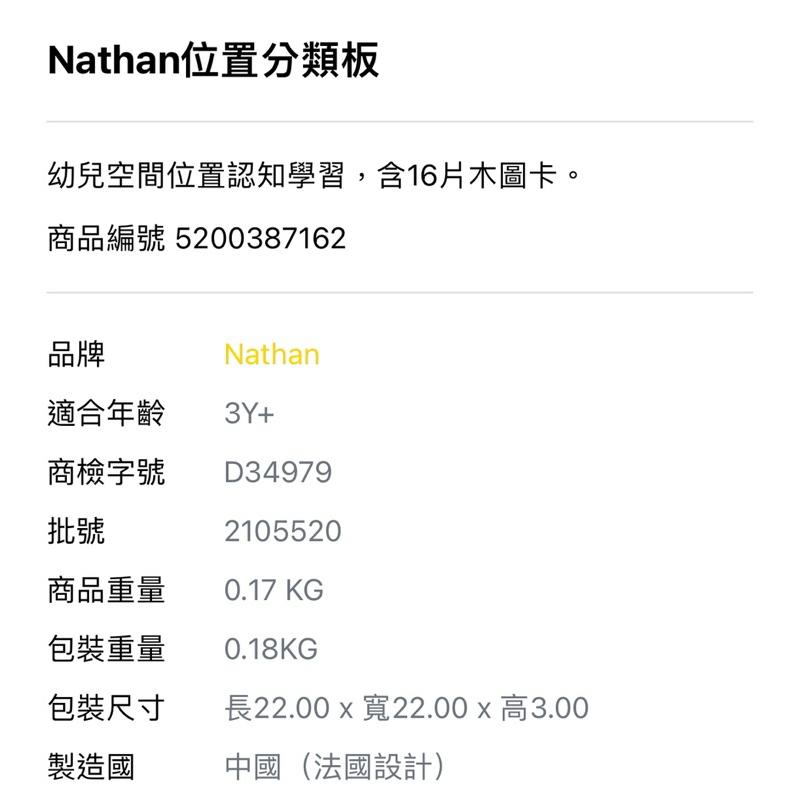 ❰現貨❱ Nathan 位置分類板 桌遊 兒童學習玩具 手眼協調訓練 益智玩具 遊戲 觸覺刺激 邏輯思考 小孩玩具-細節圖2