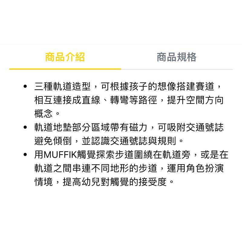 ❰免運❱ MUFFIK 觸覺探索步道-軌道組 兒童玩具 手眼協調訓練 益智玩具 遊戲 觸覺刺激 邏輯思考 學習設備 玩具-細節圖8