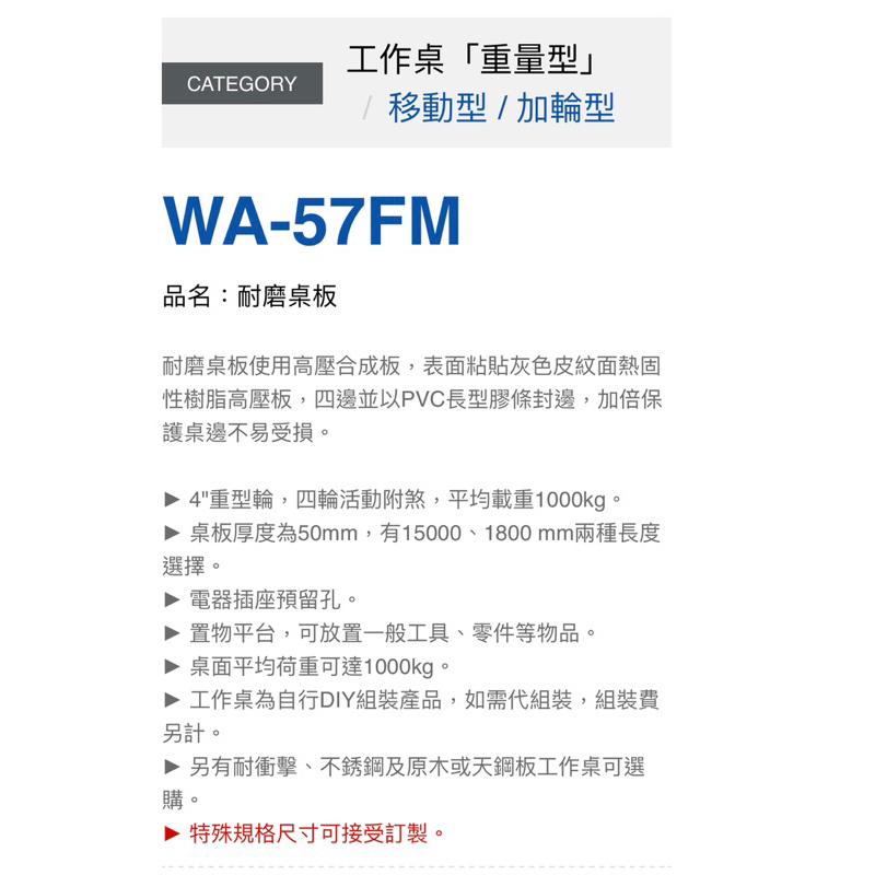 ❰免運❱ Tanko 天鋼 工作桌 WA-57FM 67FM 加輪型 多功能桌 桌子 工業風 台灣製造 辦公桌 工廠-細節圖5