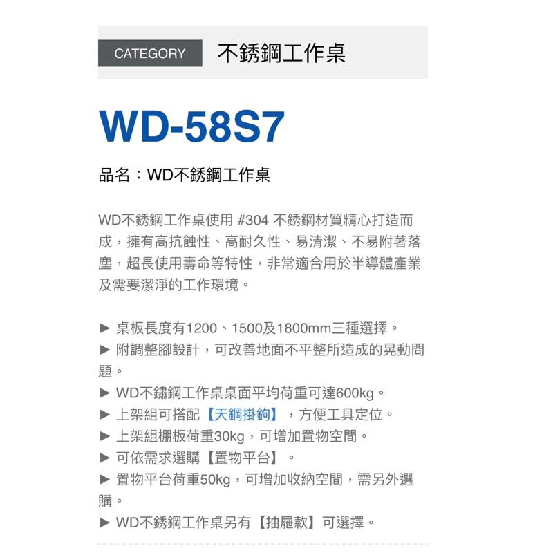 ❰免運❱ Tanko 天鋼 不銹鋼工作桌 WD-48S7 58 68 多功能桌 桌子 工業風 台灣製造 工作檯 工廠-細節圖8