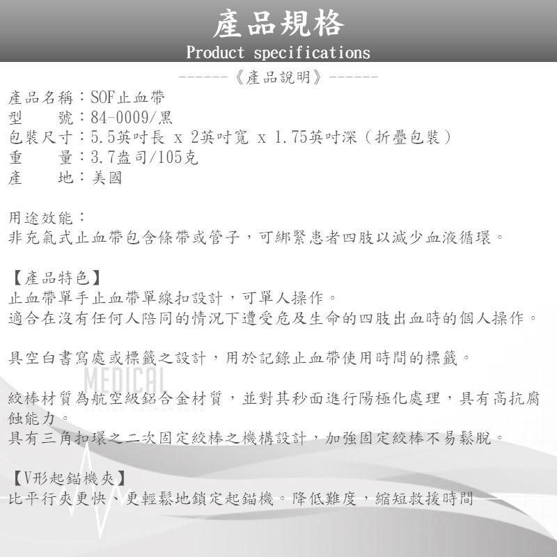 ❰免運❱ 美國SOF TacMed止血帶 戰術止血帶 止血帶 單線扣 單手止血帶 戰術野戰 急救設備 露營 救護車 醫院-細節圖8