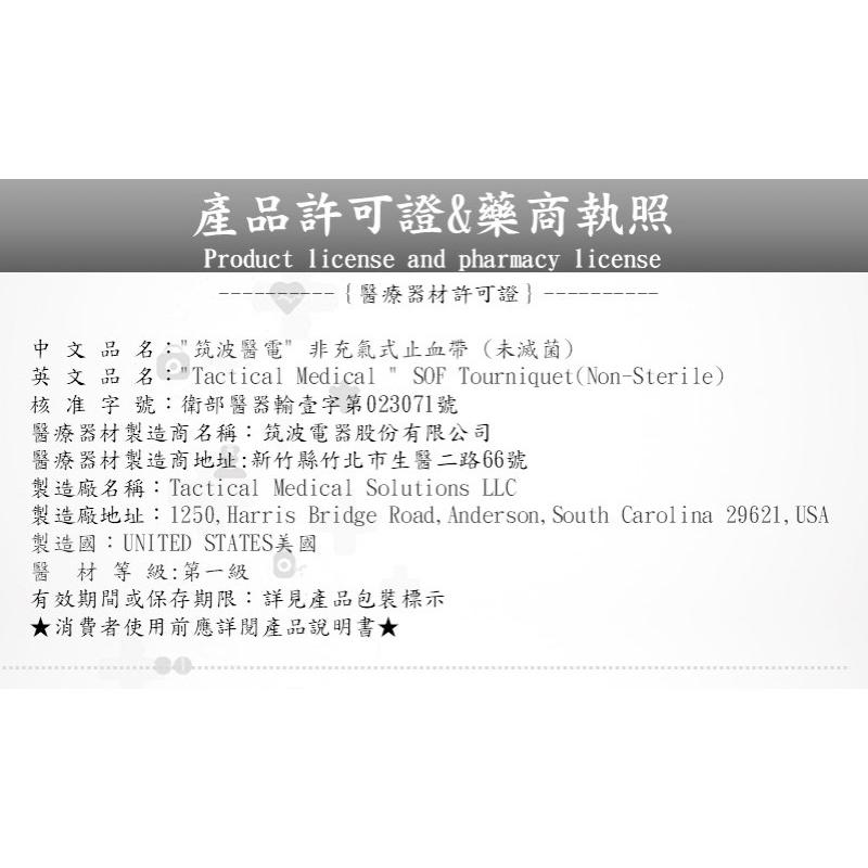 ❰免運❱ 美國SOF TacMed止血帶 戰術止血帶 止血帶 單線扣 單手止血帶 戰術野戰 急救設備 露營 救護車 醫院-細節圖9
