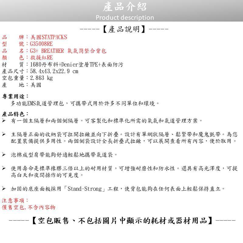 ❰免運❱ 美國Statpacks G3+ Breather 氧氣筒整合背包 救援包 EMT 醫院救護車 救護包-細節圖4