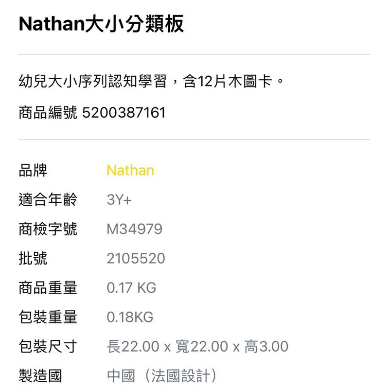 ❰現貨❱ Nathan 大小分類板 桌遊 兒童學習玩具 手眼協調訓練 益智玩具 遊戲 觸覺刺激 邏輯思考 玩具 幼稚園-細節圖2