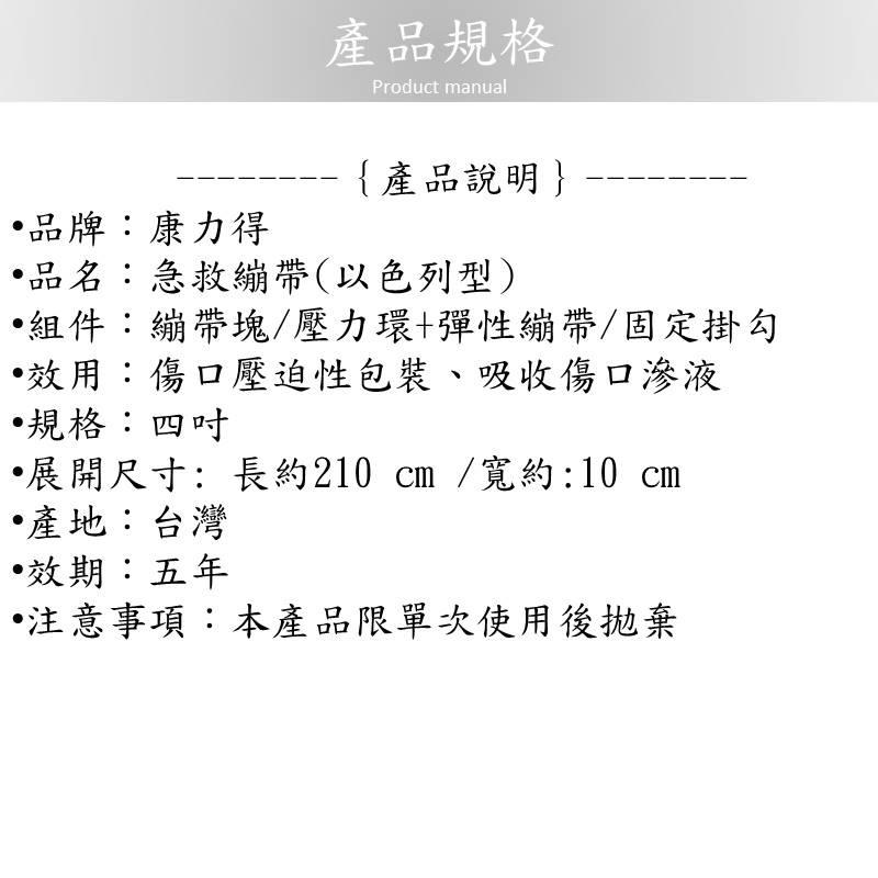 ❰免運❱ 康力得 以色列急救繃帶 滅菌 緊急止血 以色列型 戰術訓練 創傷急救 野外戰術 醫院診所 露營設備-細節圖2