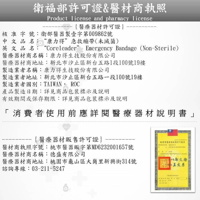 ❰免運❱ 康力得 以色列急救繃帶 滅菌 緊急止血 以色列型 戰術訓練 創傷急救 野外戰術 醫院診所 露營設備-細節圖9