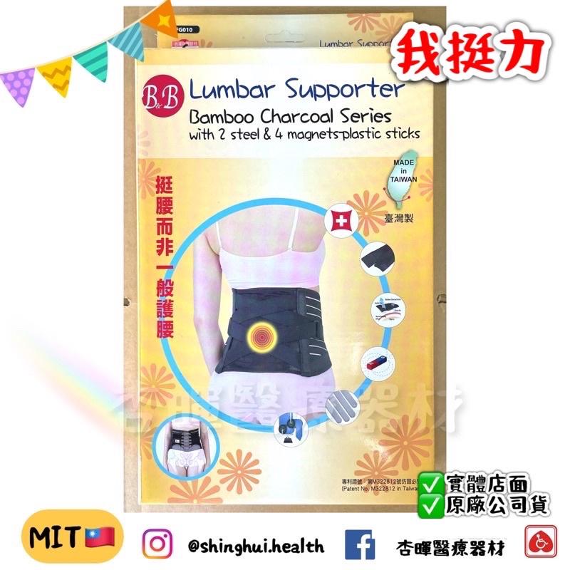 ❰免運❱ 寶楷 我挺力 竹炭軟背加強腰帶 FG010 台灣製 高透氣 高彈力 護腰 省力加強 加大 護具 手術-細節圖2