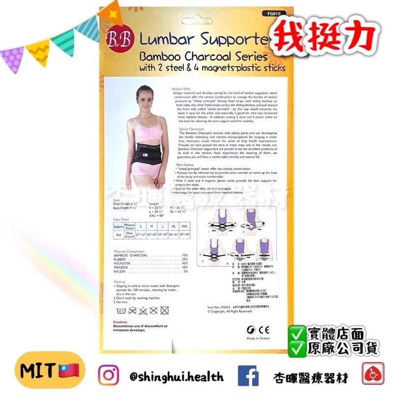 ❰免運❱ 寶楷 我挺力 竹炭軟背加強腰帶 FG010 台灣製 高透氣 高彈力 護腰 省力加強 加大 護具 手術-細節圖3