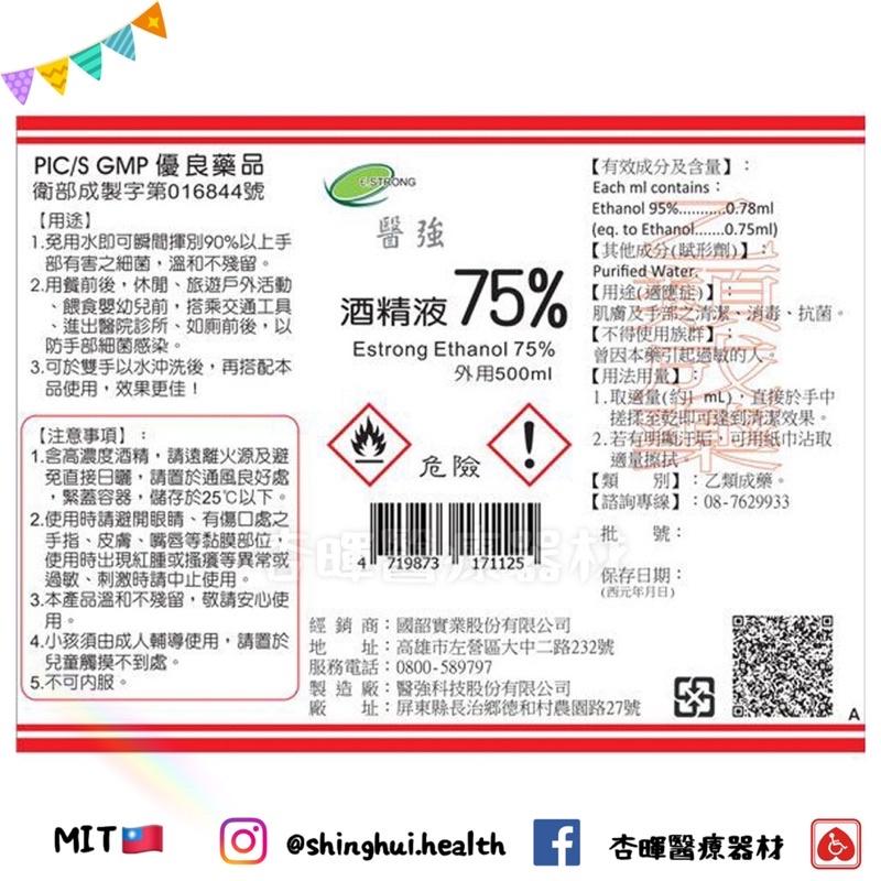 ❰現貨❱ 醫強 75% 500ml 酒精 台灣製🇹🇼 乾洗手液 清潔 殺菌 消毒 合格認證 公司貨 500cc 4000-細節圖2
